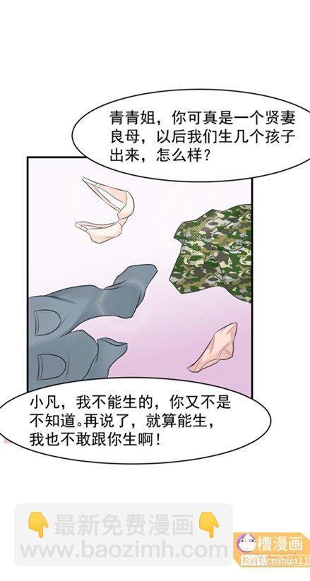 逍遙醫神 - 50話 口是心非 - 3