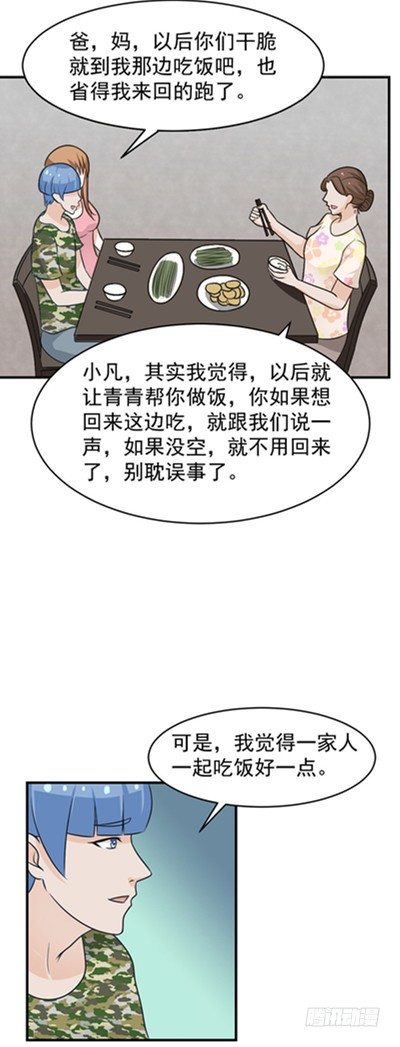 逍遙醫神 - 50話 口是心非 - 3