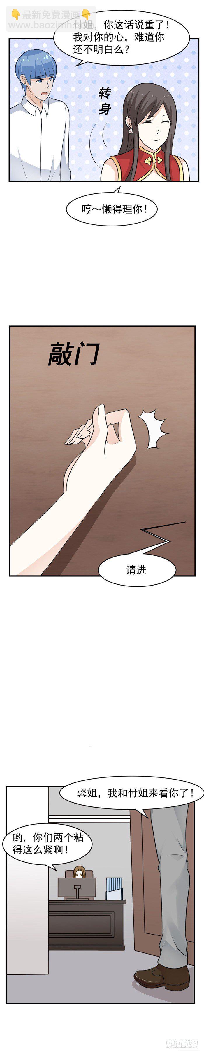 第52 这是在办公室-第51话