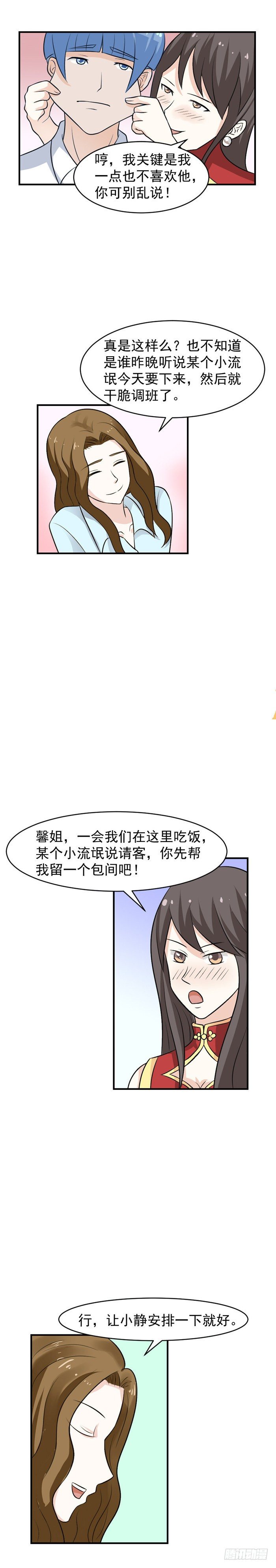 第52 这是在办公室-第51话