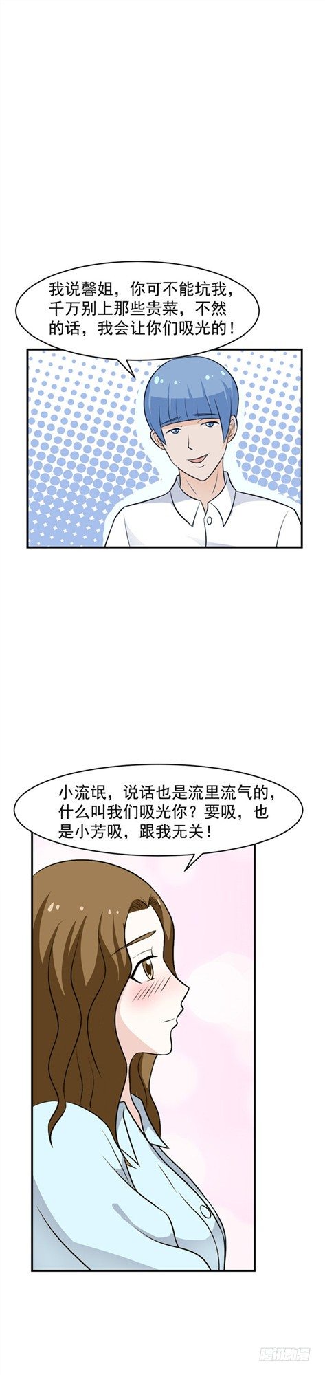 第52 这是在办公室-第51话