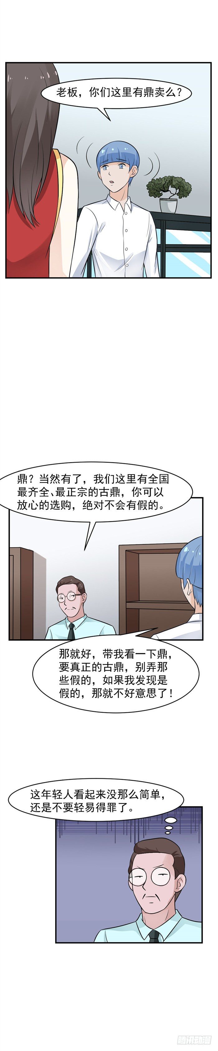 第54 男人都这样？-第53话