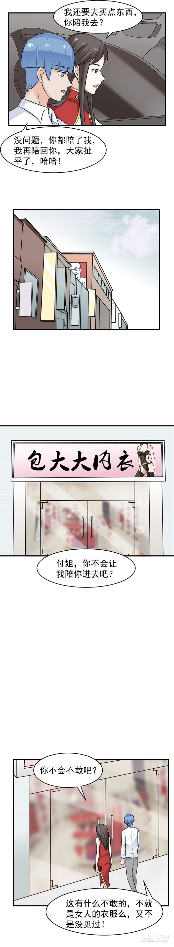 第56 逛街-第55话