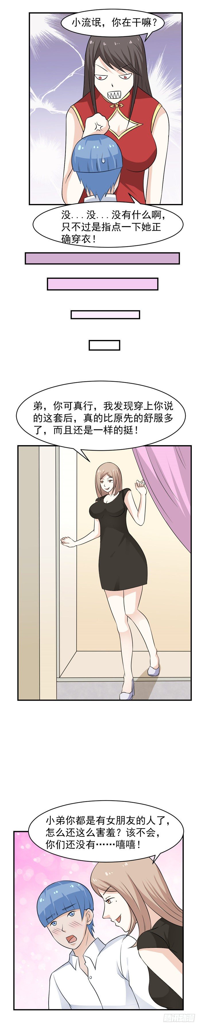 第56 逛街-第55话