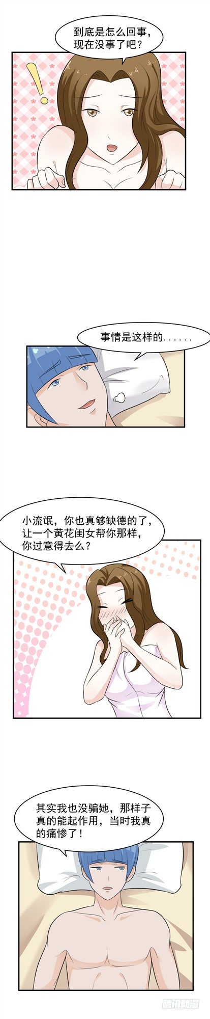 第60话 你好厉害-第59话