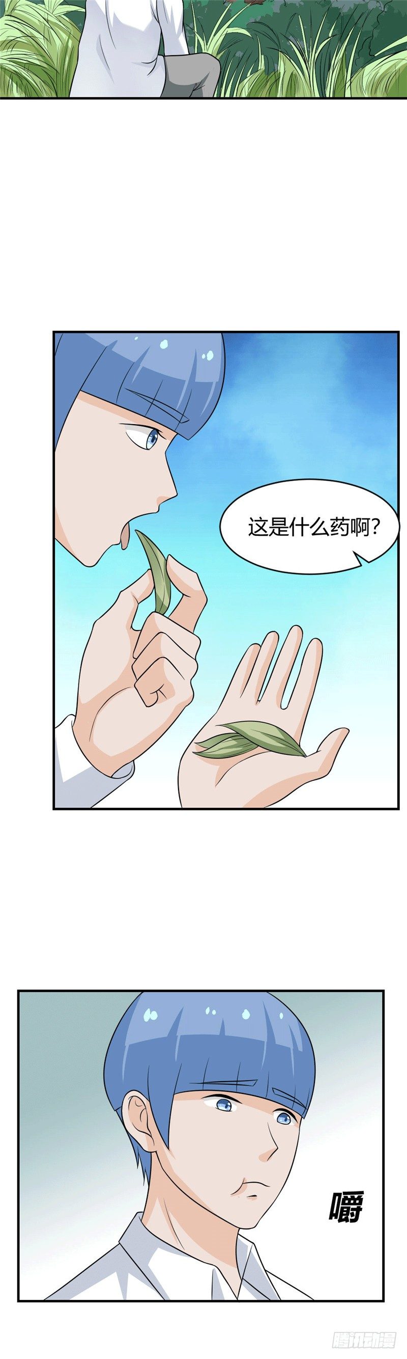 第68话-男人都希望听到-第67话