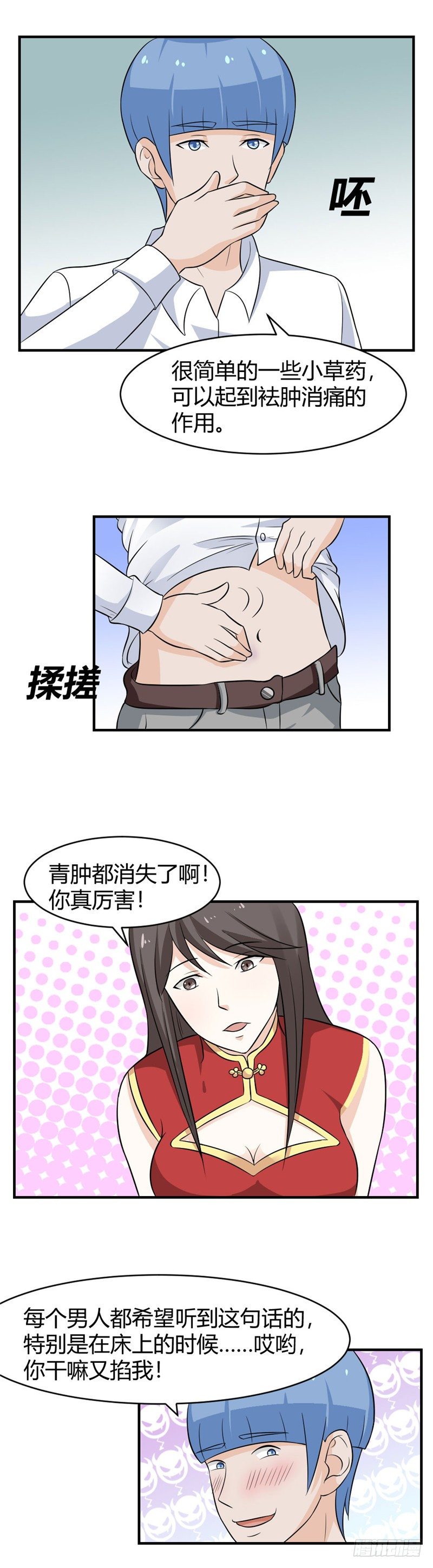 第68话-男人都希望听到-第67话