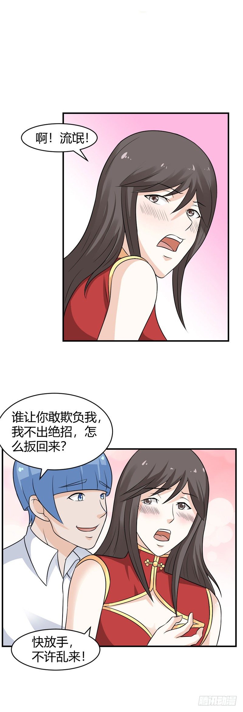 第68话-男人都希望听到-第67话