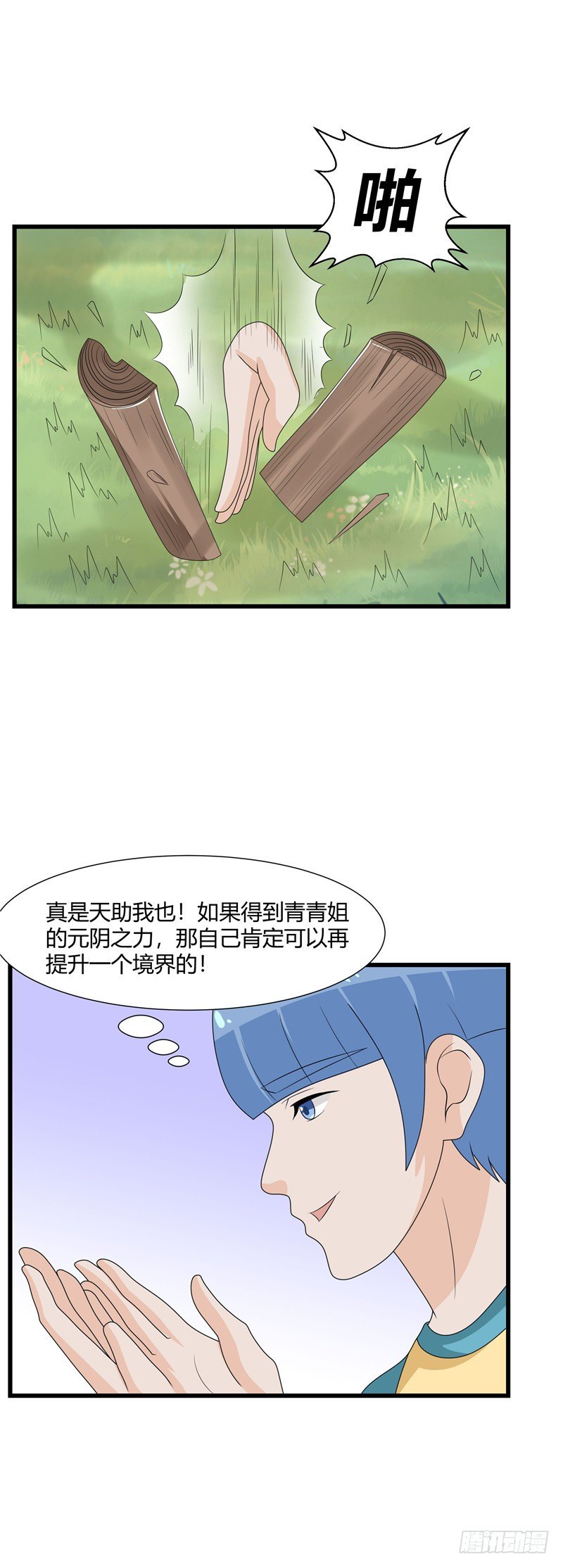 第76话-我也想你-第75话