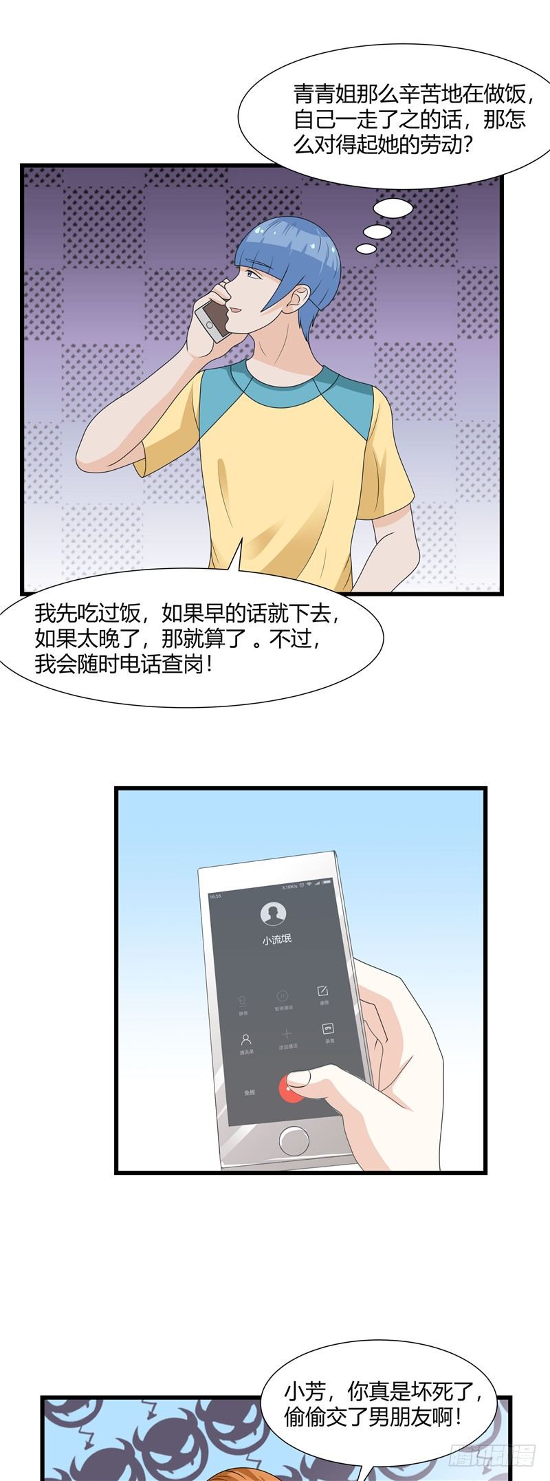 第76话-我也想你-第75话