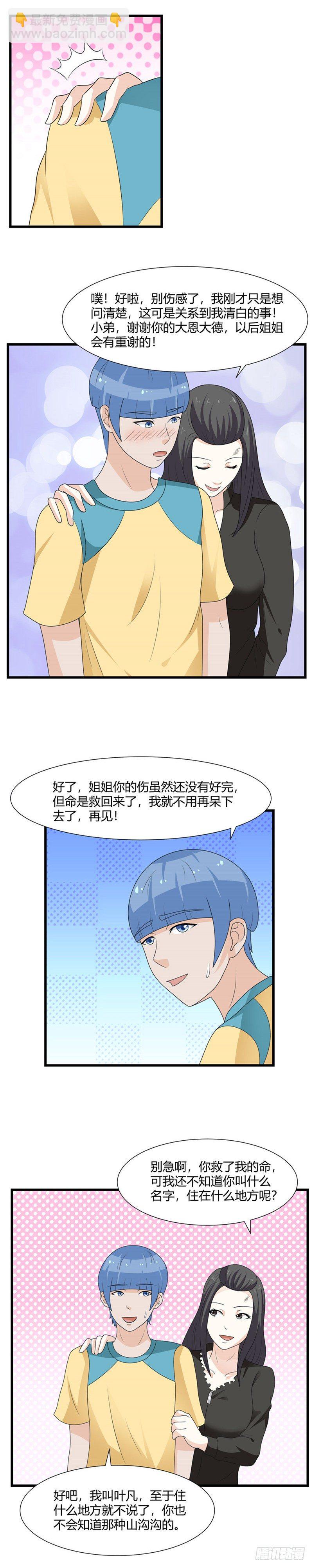 第78话-心慌意乱-第77话