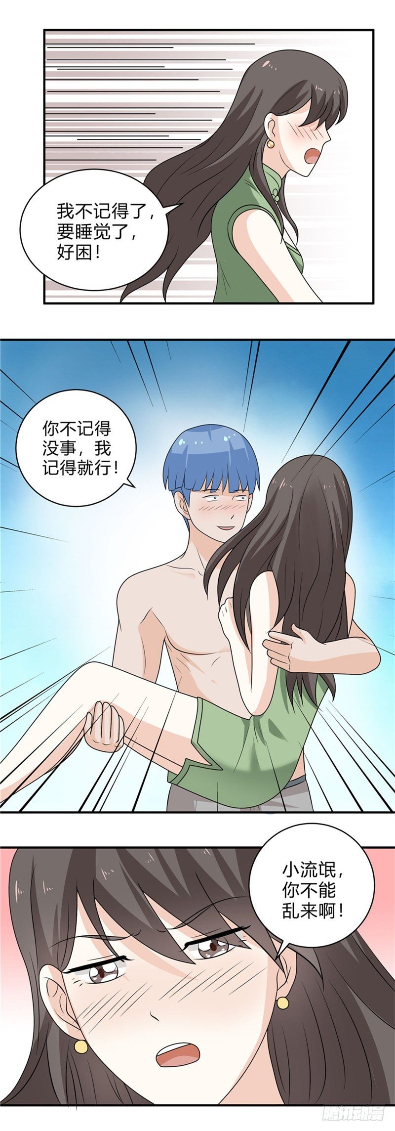 第82话-不能乱来-第81话