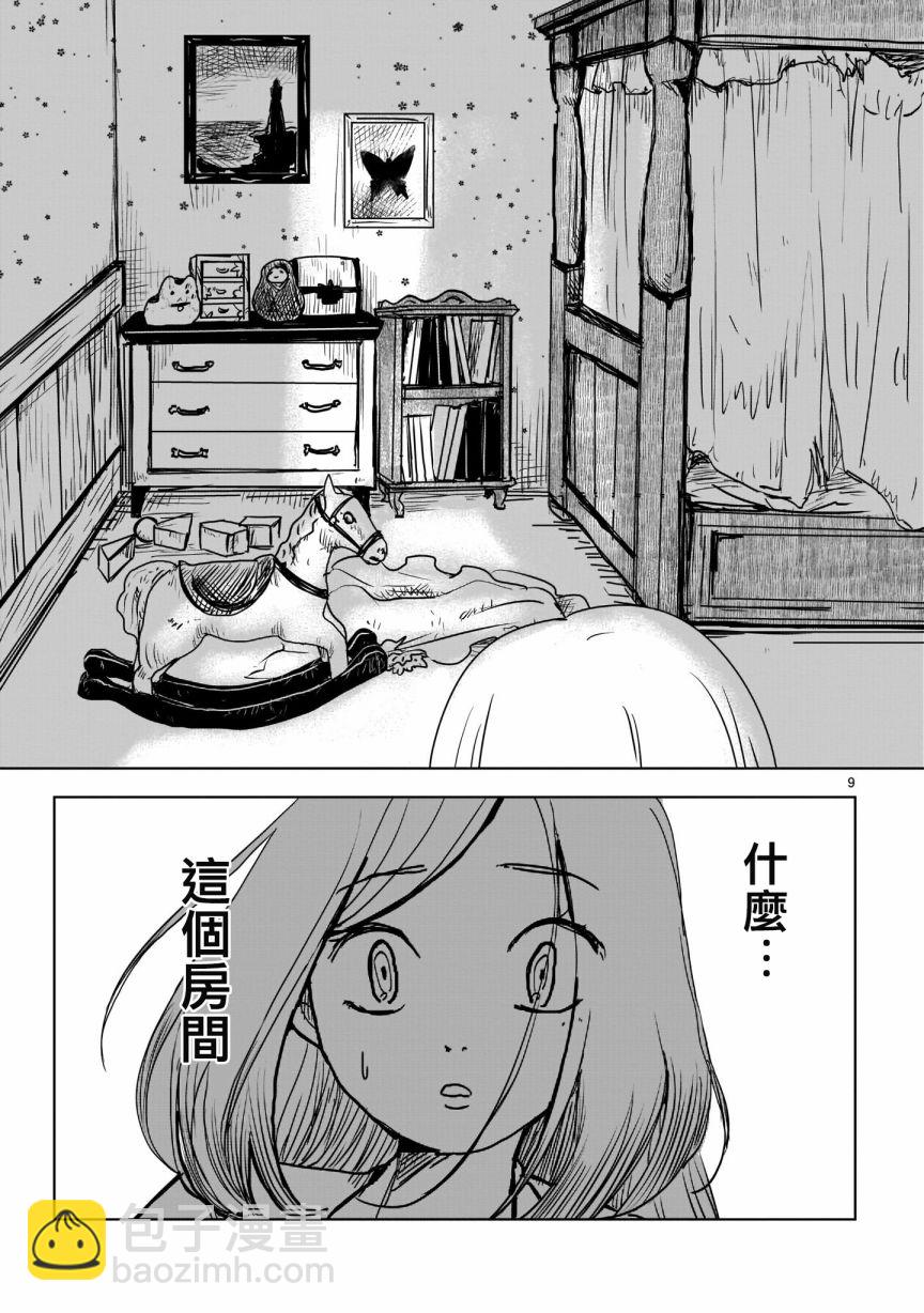 小野與明裡 - 1話 - 4