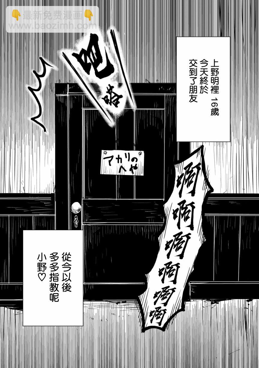 小野與明裡 - 1話 - 6