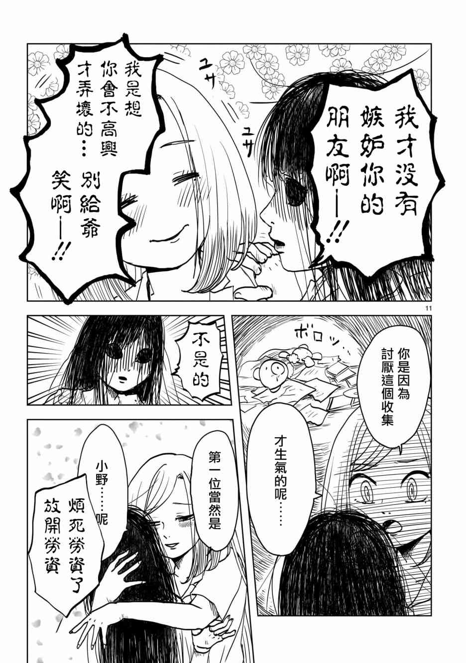 小野與明裡 - 3話 - 2