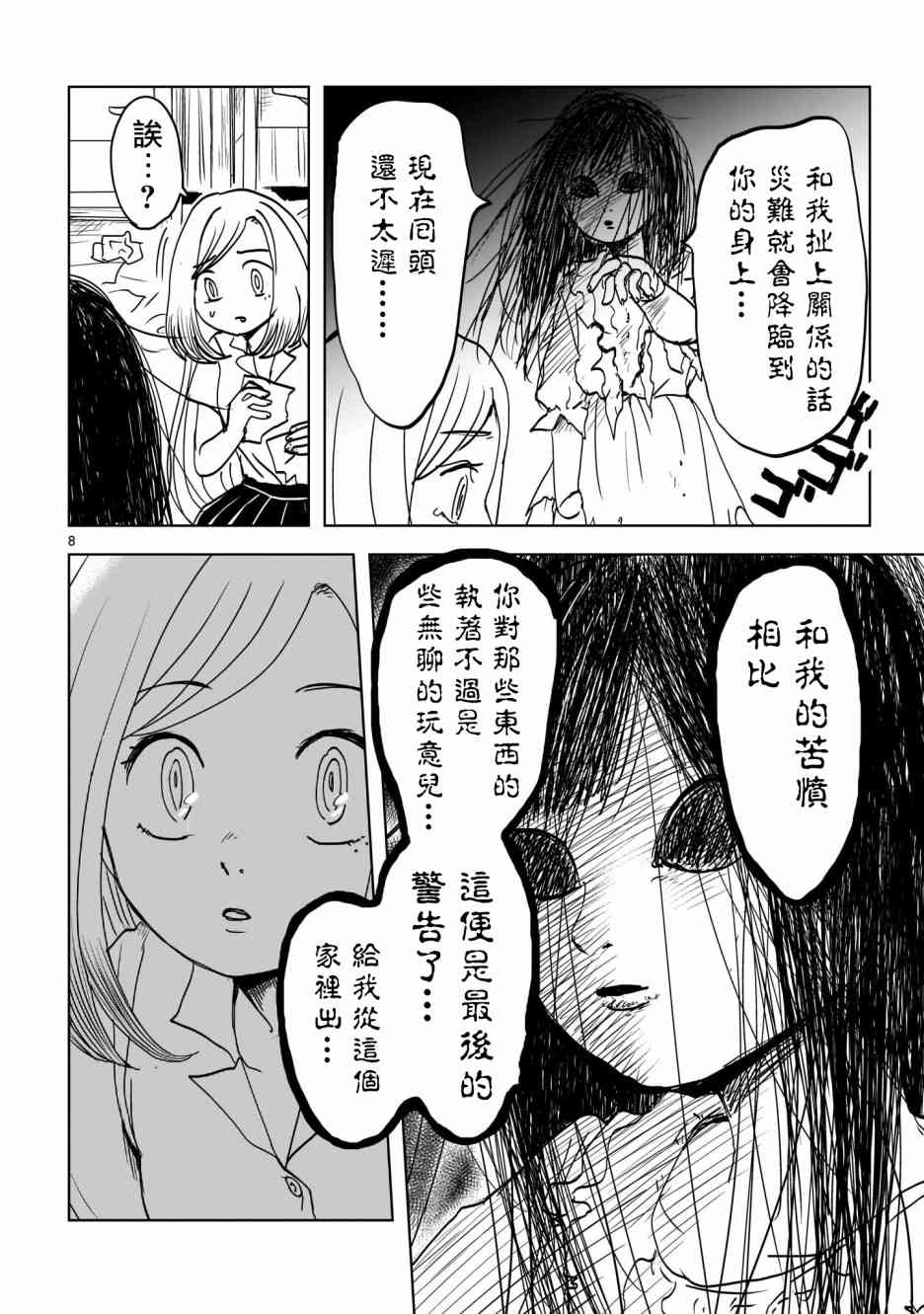 小野與明裡 - 3話 - 2