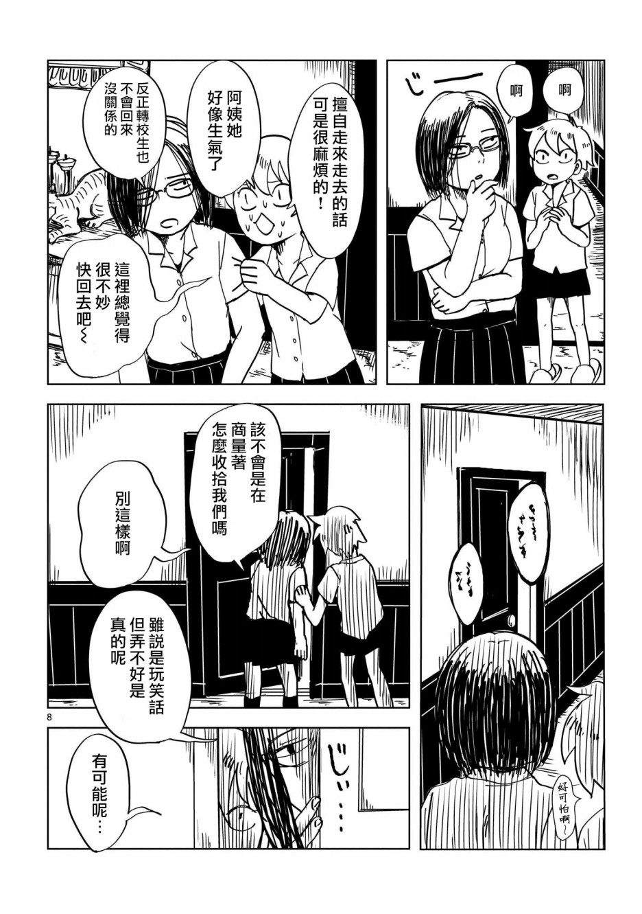 小野與明裡 - 5話 - 4