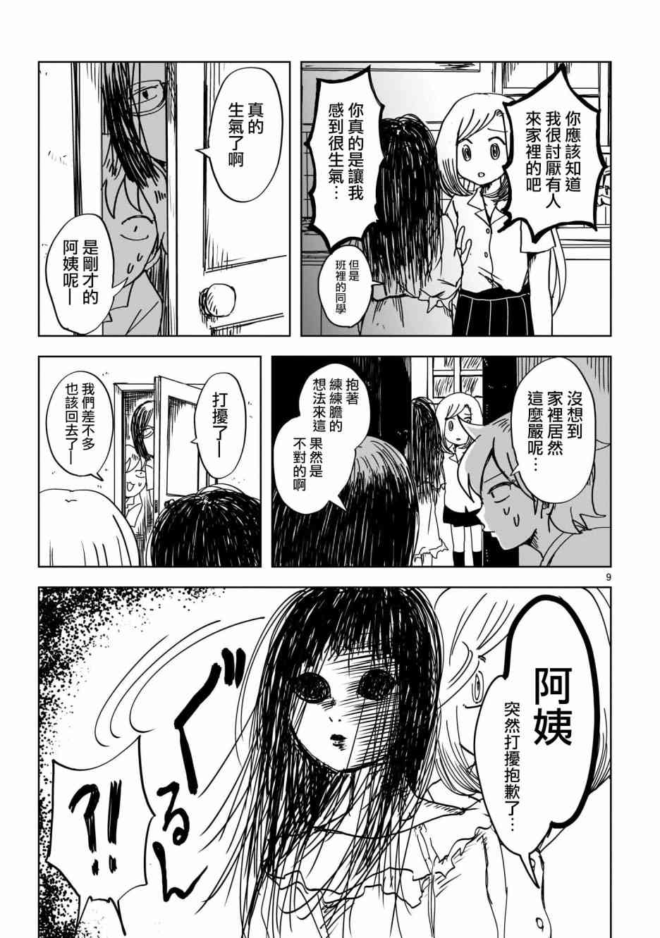 小野與明裡 - 5話 - 1