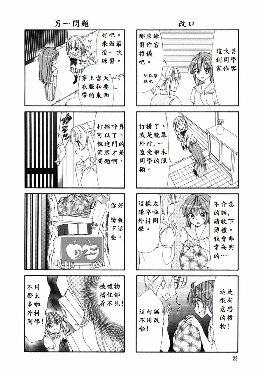 笑一個吧！外村桑 - 第40-41話 - 1