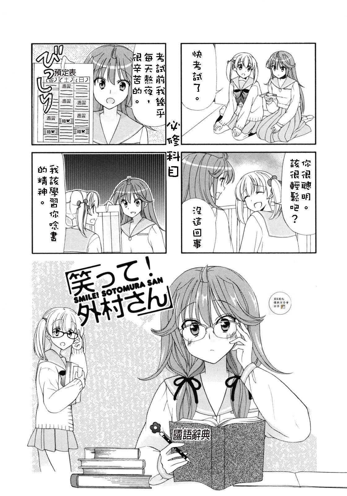 笑一個吧！外村桑 - 第45-46話 - 1