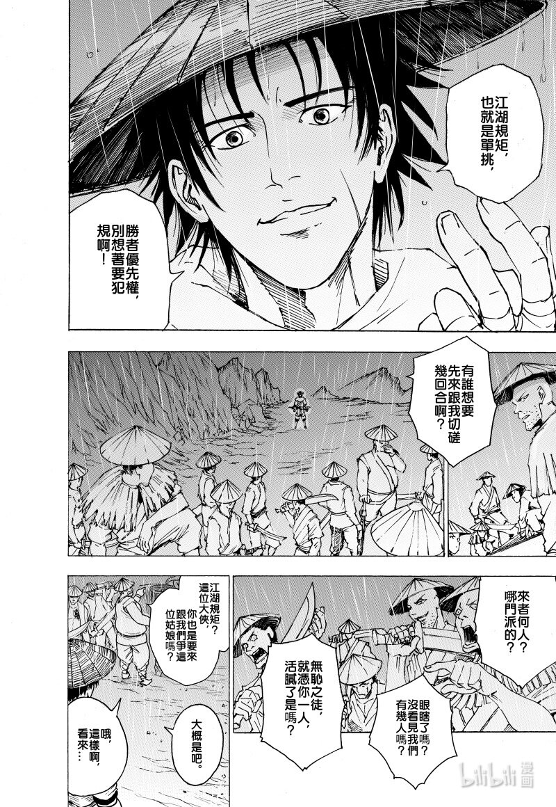 蕭遊夜 - 第一話 遊俠，山賊，逃亡中的宮女。(1/2) - 2