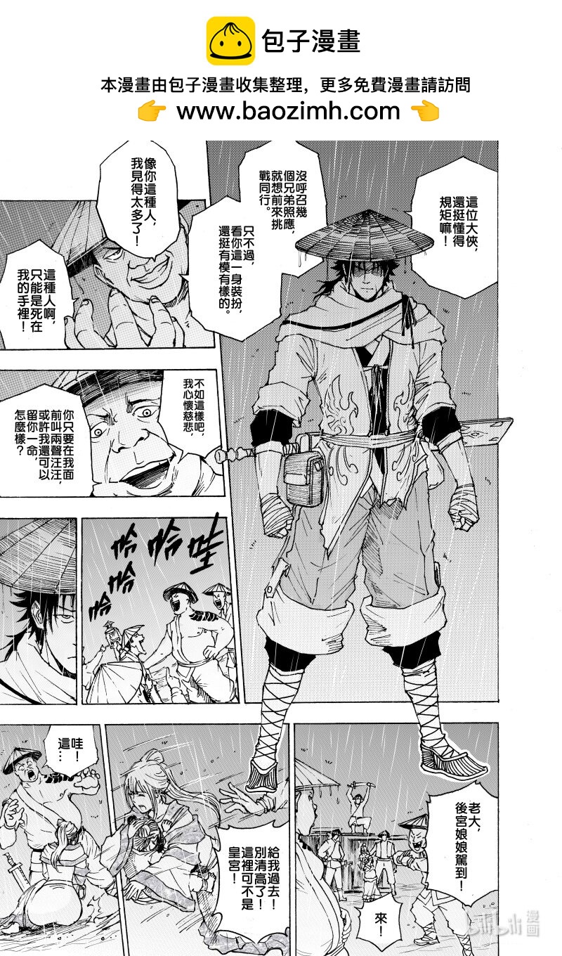 蕭遊夜 - 第一話 遊俠，山賊，逃亡中的宮女。(1/2) - 3