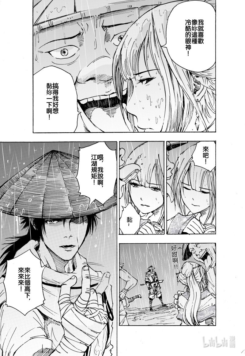 蕭遊夜 - 第一話 遊俠，山賊，逃亡中的宮女。(1/2) - 5