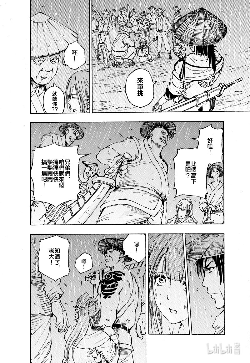 蕭遊夜 - 第一話 遊俠，山賊，逃亡中的宮女。(1/2) - 6