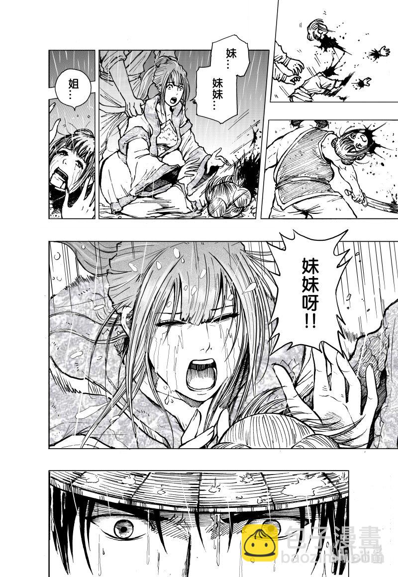 蕭遊夜 - 第一話 遊俠，山賊，逃亡中的宮女。(1/2) - 8