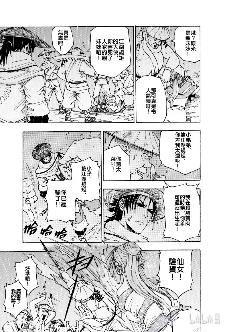 蕭遊夜 - 第一話 遊俠，山賊，逃亡中的宮女。(1/2) - 1
