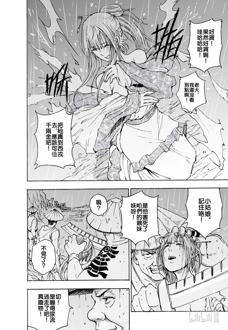 蕭遊夜 - 第一話 遊俠，山賊，逃亡中的宮女。(1/2) - 2