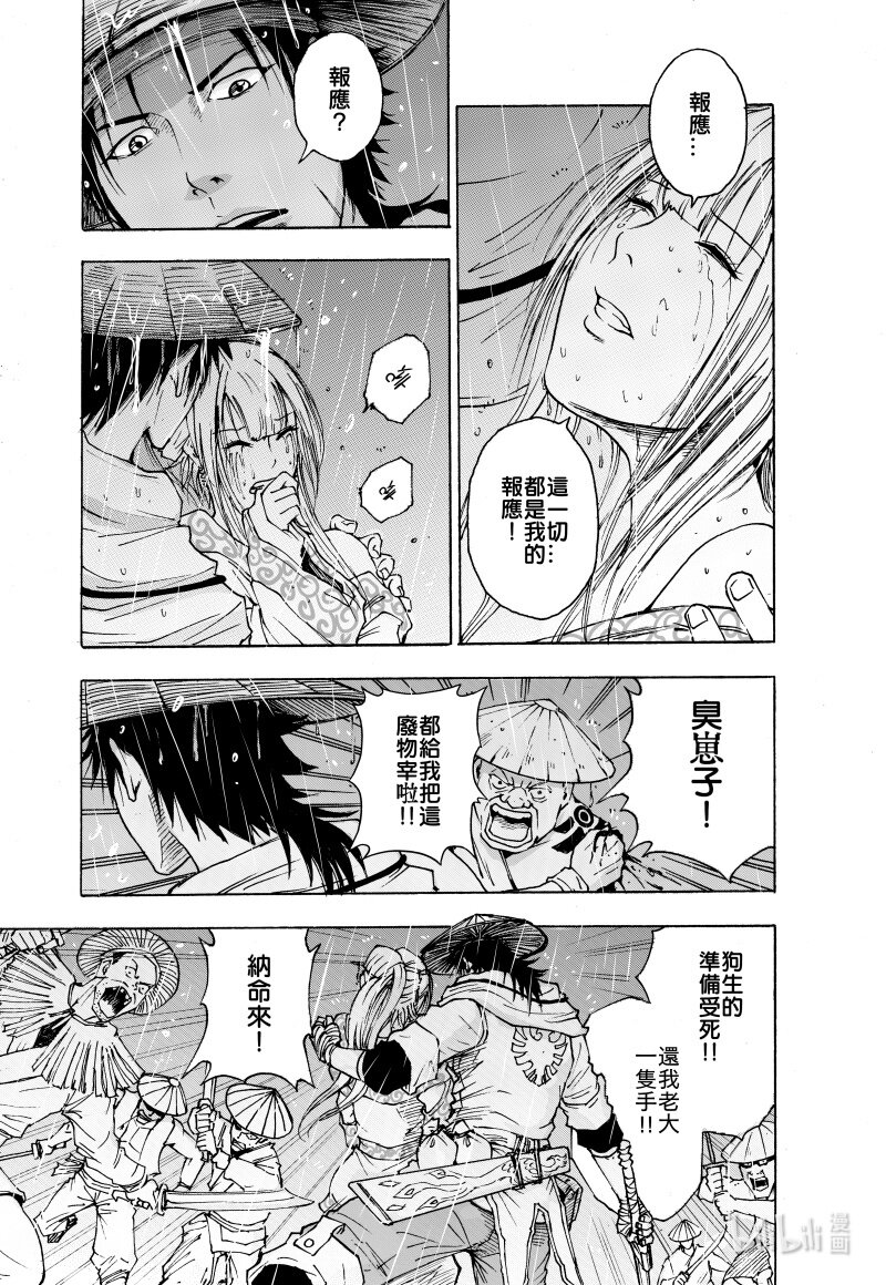蕭遊夜 - 第一話 遊俠，山賊，逃亡中的宮女。(1/2) - 5