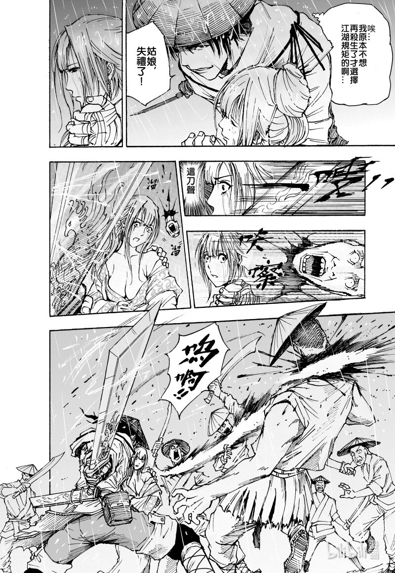 蕭遊夜 - 第一話 遊俠，山賊，逃亡中的宮女。(1/2) - 6