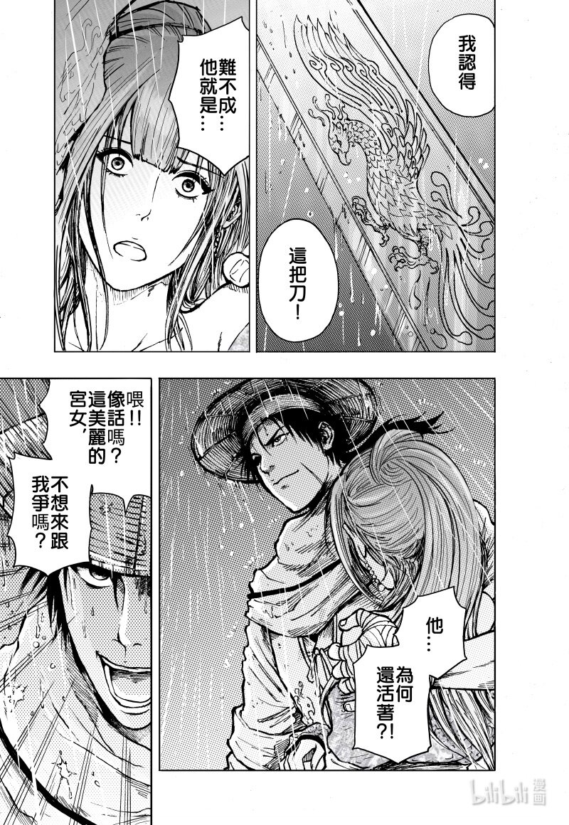 蕭遊夜 - 第一話 遊俠，山賊，逃亡中的宮女。(1/2) - 7