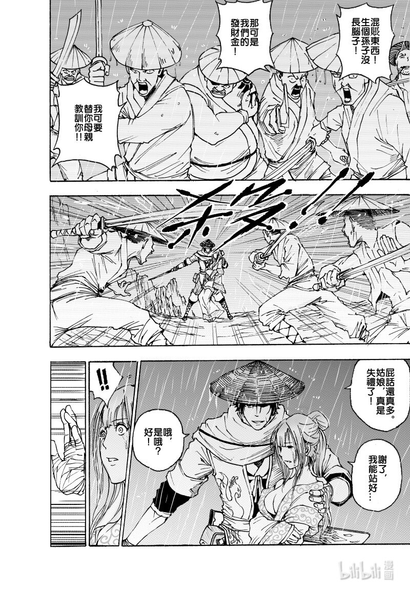 蕭遊夜 - 第一話 遊俠，山賊，逃亡中的宮女。(1/2) - 8
