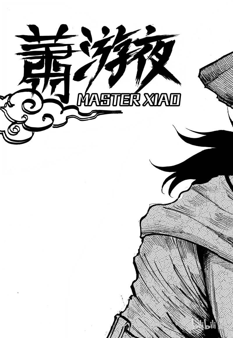 蕭遊夜 - 第一話 遊俠，山賊，逃亡中的宮女。(1/2) - 3