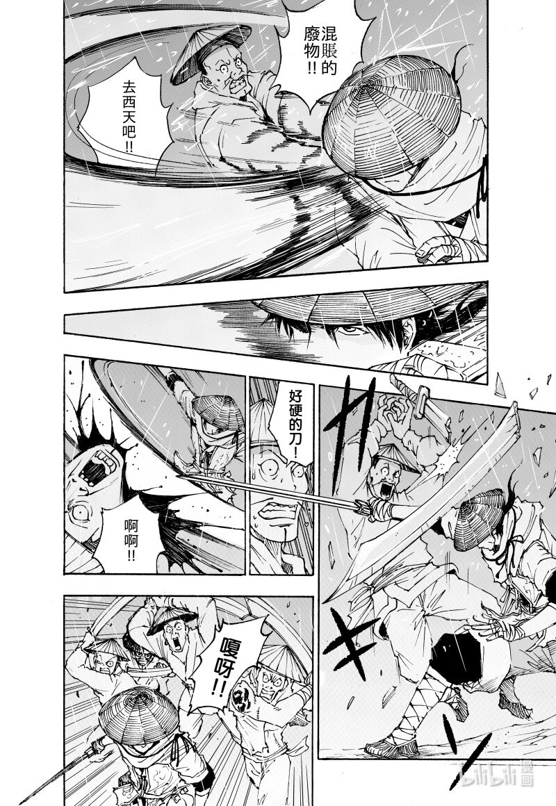 蕭遊夜 - 第一話 遊俠，山賊，逃亡中的宮女。(1/2) - 6