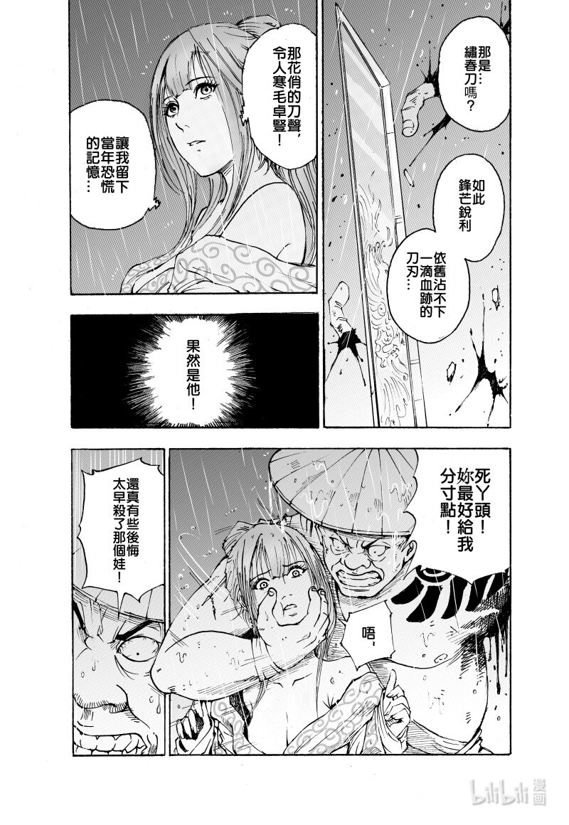 蕭遊夜 - 第一話 遊俠，山賊，逃亡中的宮女。(1/2) - 8