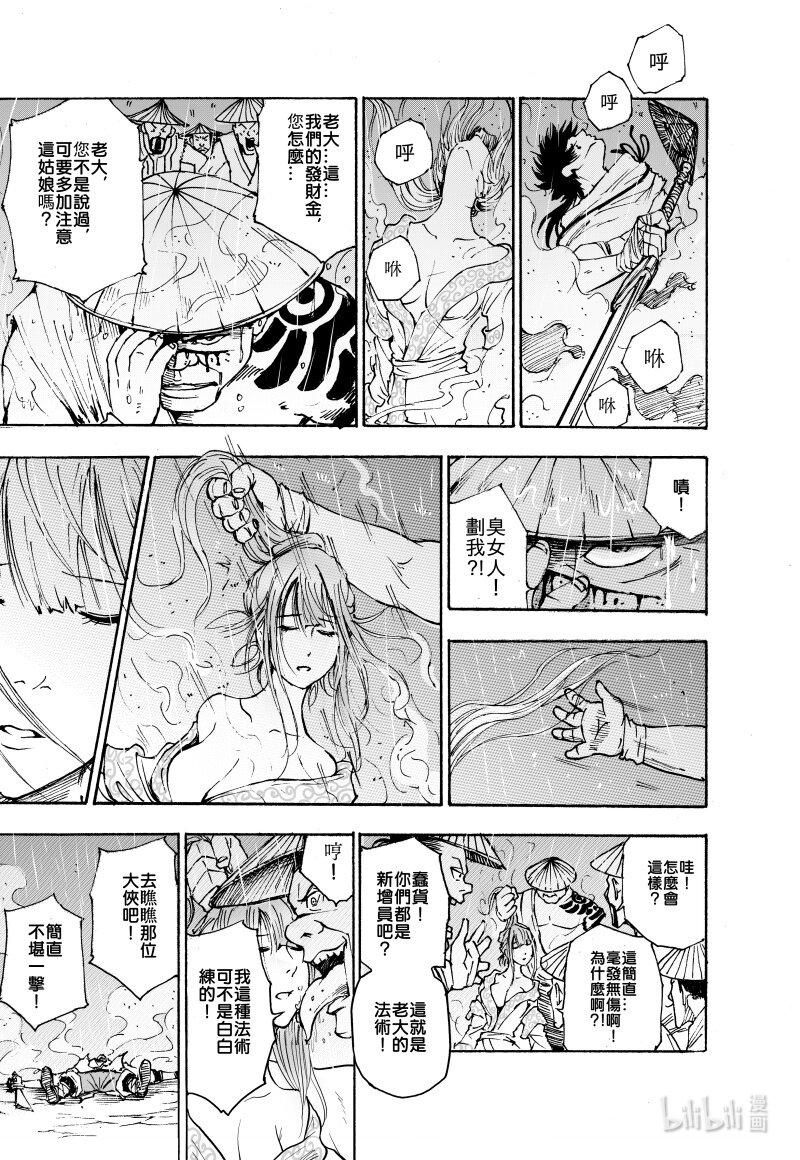 蕭遊夜 - 第一話 遊俠，山賊，逃亡中的宮女。(1/2) - 3