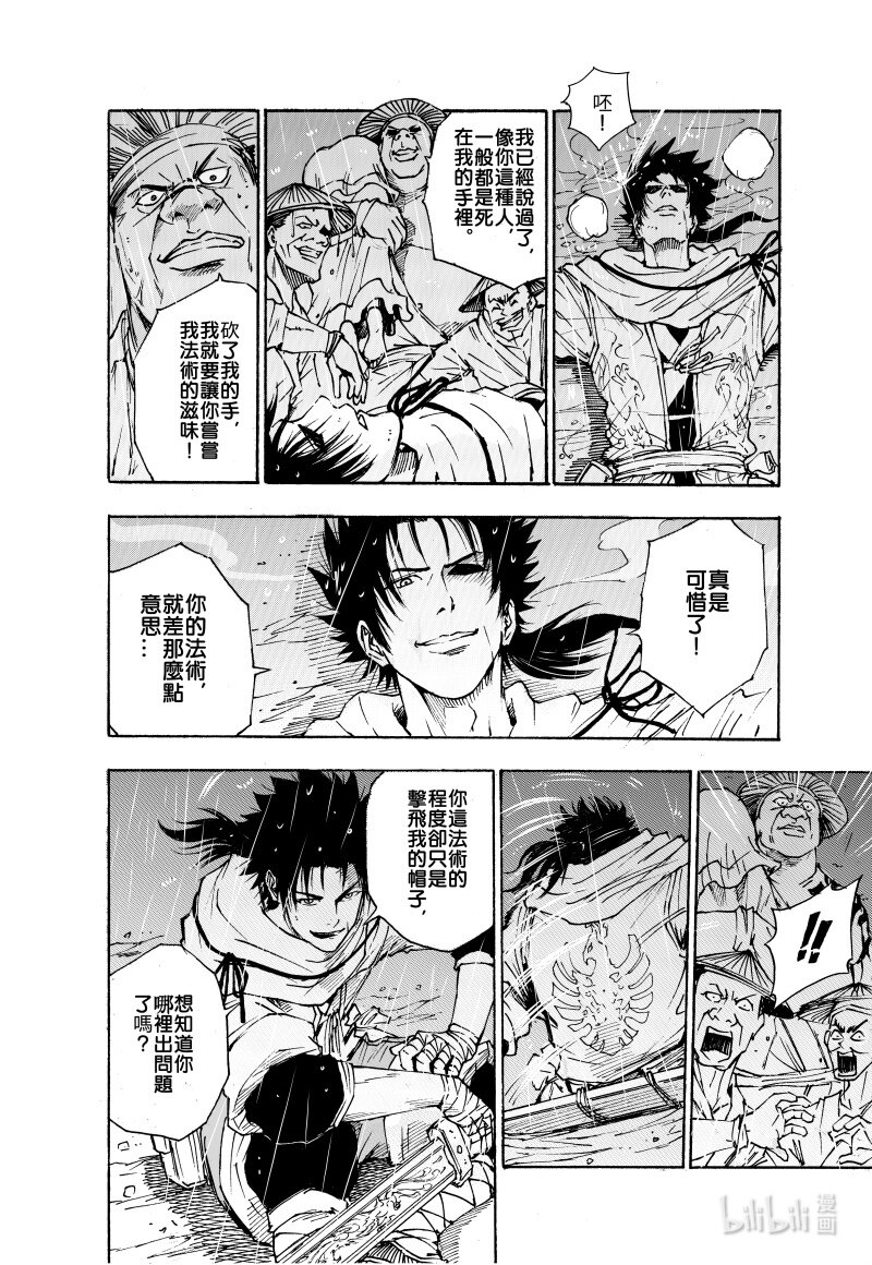 蕭遊夜 - 第一話 遊俠，山賊，逃亡中的宮女。(1/2) - 4