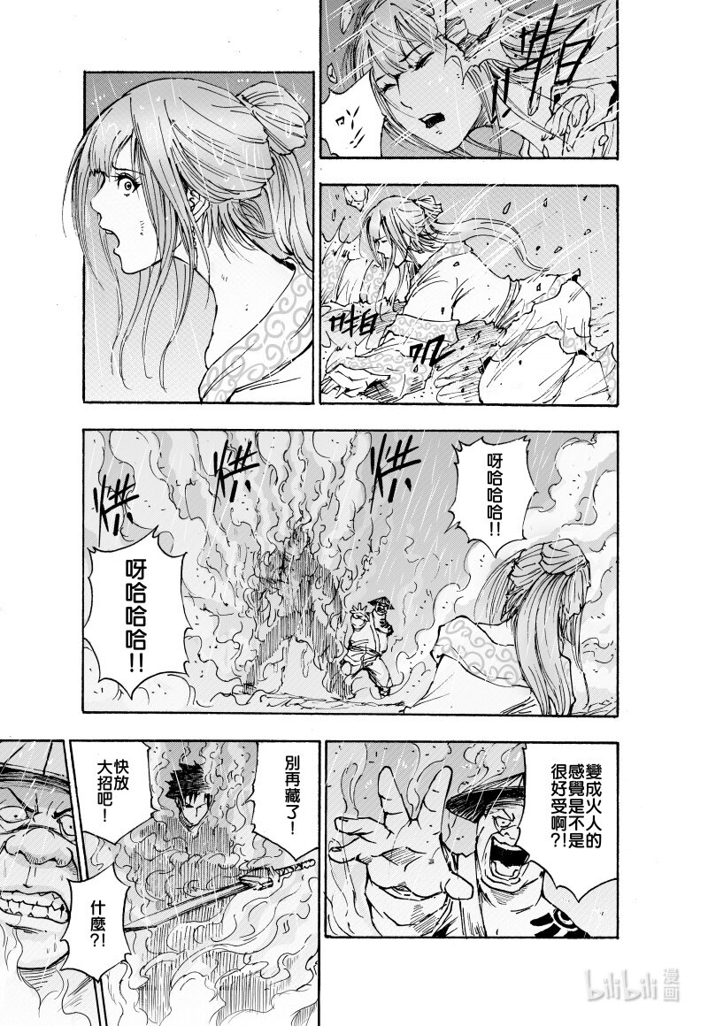 蕭遊夜 - 第一話 遊俠，山賊，逃亡中的宮女。(1/2) - 7