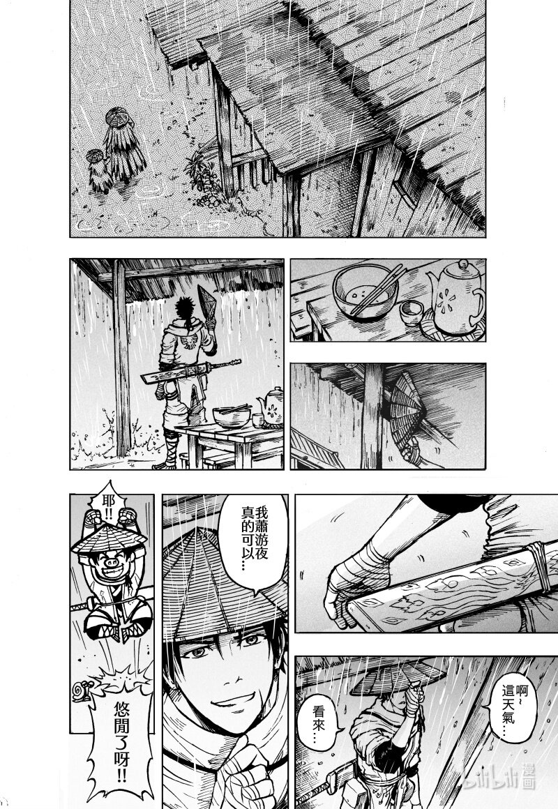 蕭遊夜 - 第一話 遊俠，山賊，逃亡中的宮女。(1/2) - 4