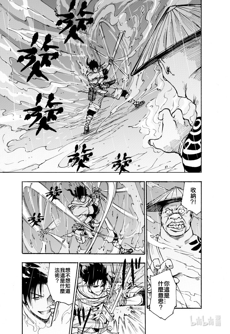 蕭遊夜 - 第一話 遊俠，山賊，逃亡中的宮女。(1/2) - 1