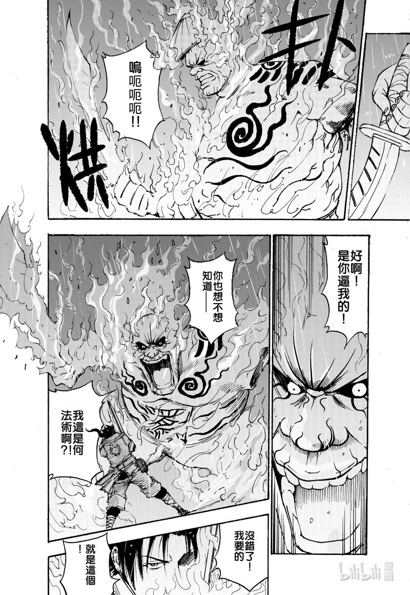 蕭遊夜 - 第一話 遊俠，山賊，逃亡中的宮女。(1/2) - 2