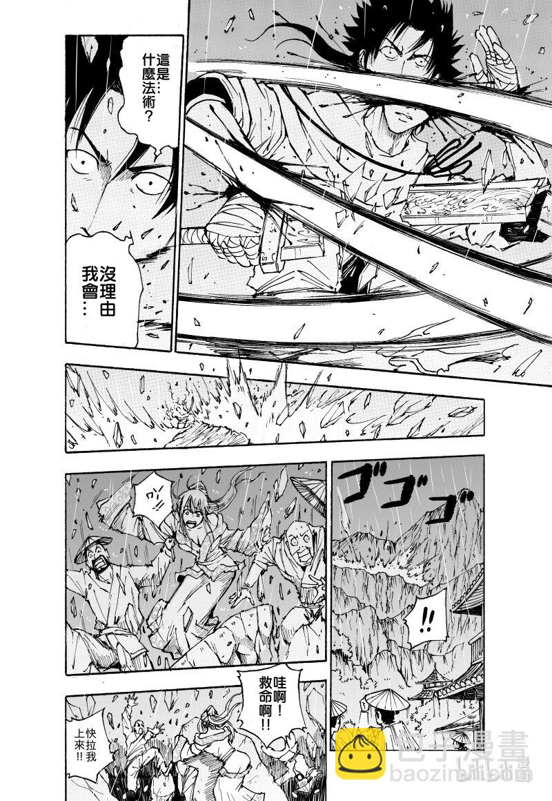 蕭遊夜 - 第一話 遊俠，山賊，逃亡中的宮女。(1/2) - 4