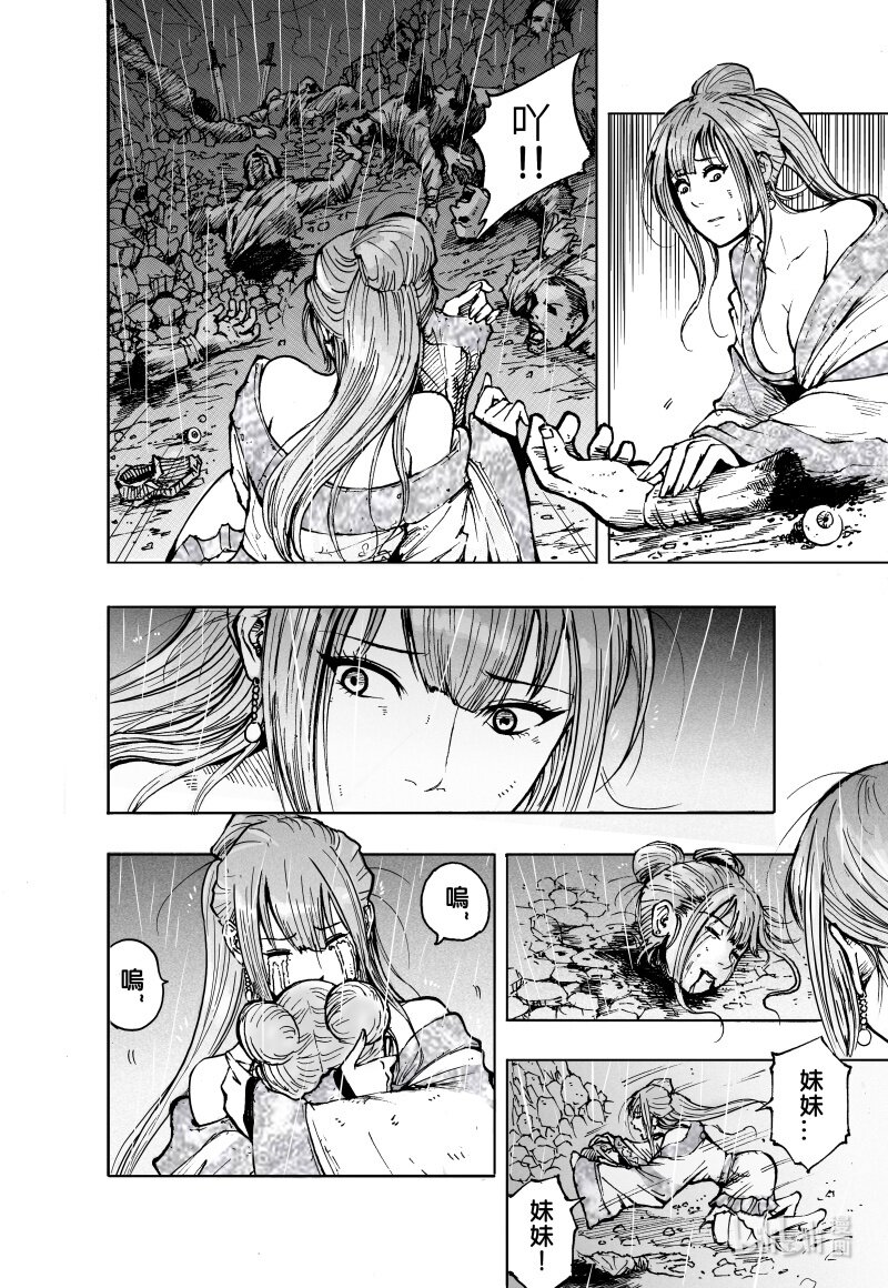 蕭遊夜 - 第一話 遊俠，山賊，逃亡中的宮女。(1/2) - 6