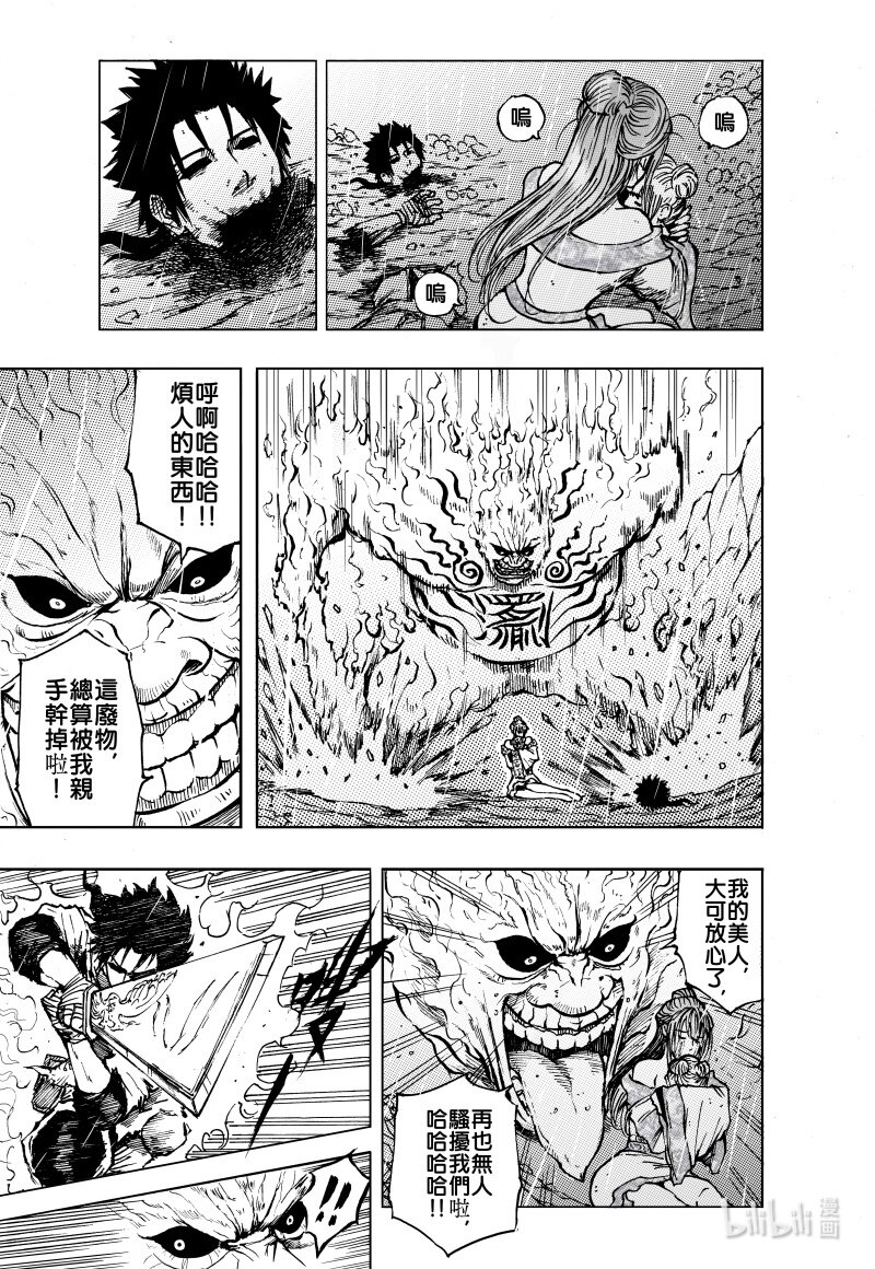 蕭遊夜 - 第一話 遊俠，山賊，逃亡中的宮女。(1/2) - 7