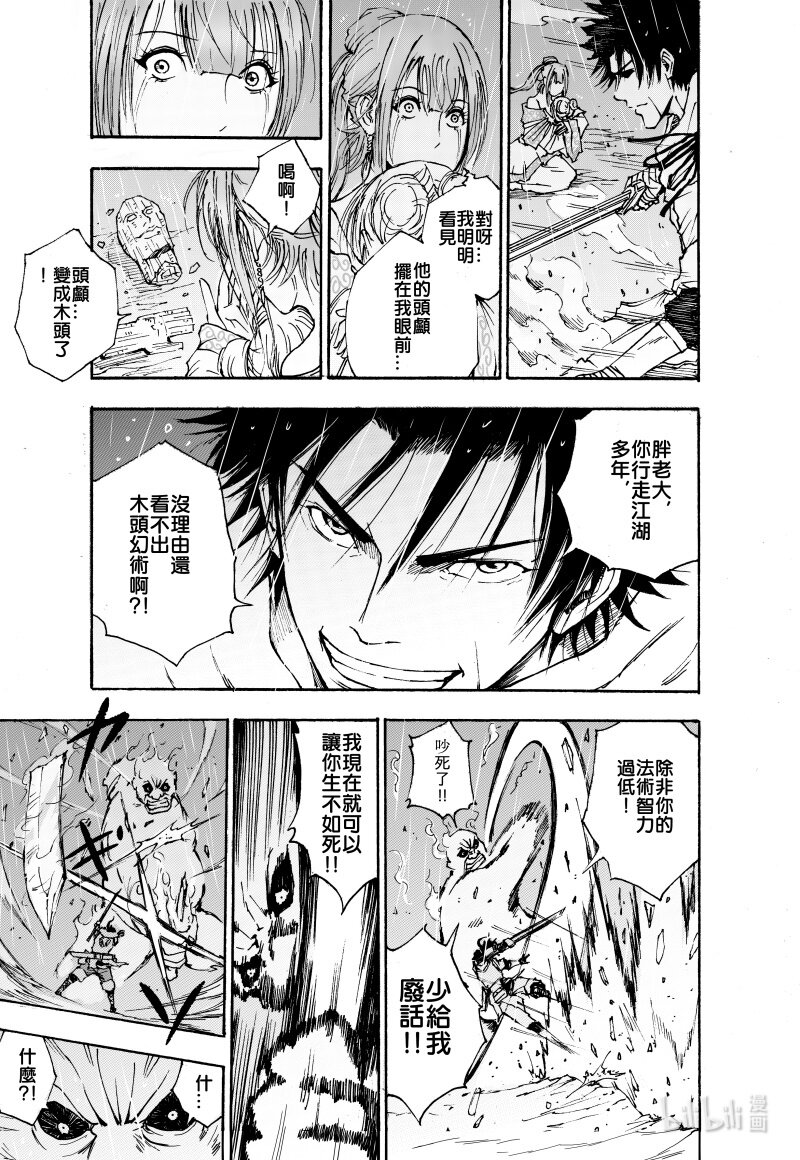 蕭遊夜 - 第一話 遊俠，山賊，逃亡中的宮女。(1/2) - 1