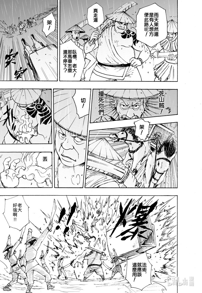蕭遊夜 - 第一話 遊俠，山賊，逃亡中的宮女。(1/2) - 7