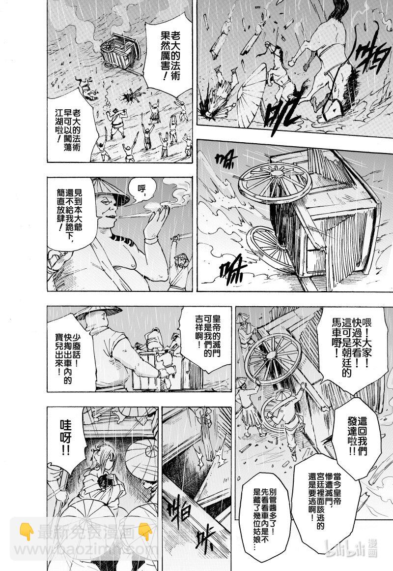 蕭遊夜 - 第一話 遊俠，山賊，逃亡中的宮女。(1/2) - 8